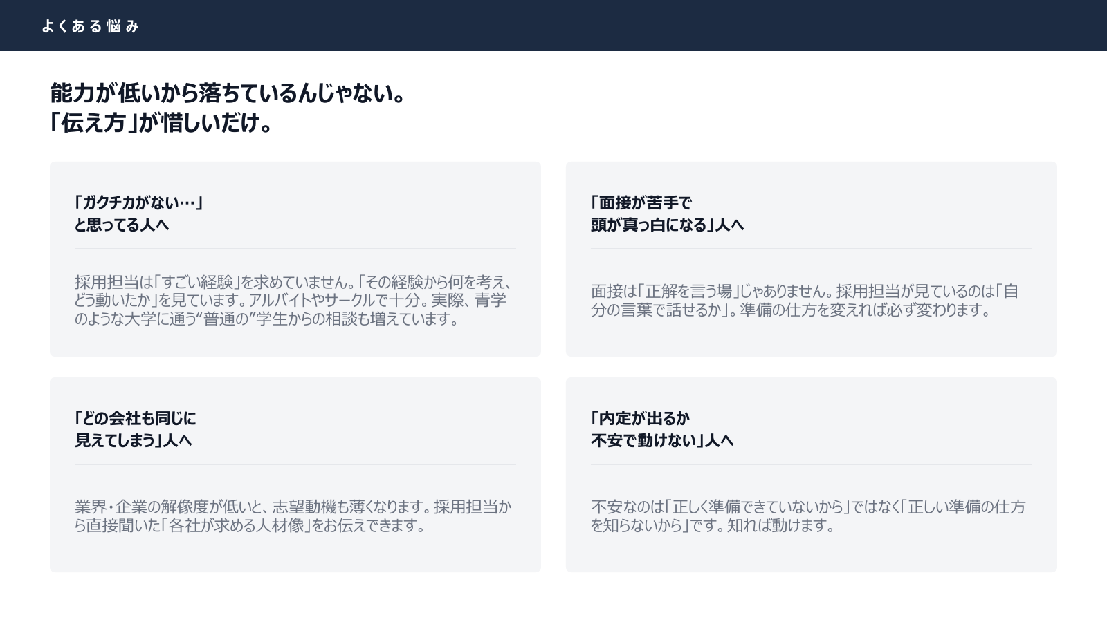 就活サポート資料 6ページ「こんな悩みを持つ人へ」
