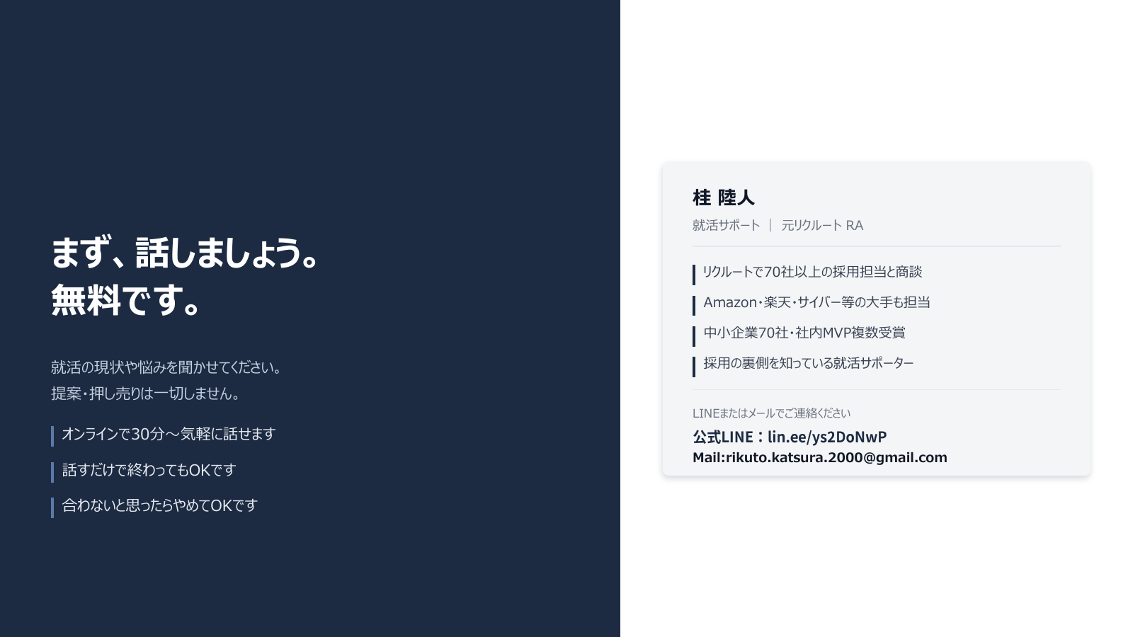 就活サポート資料 8ページ「相談窓口」
